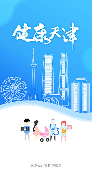 健康天津安卓官方版图5: