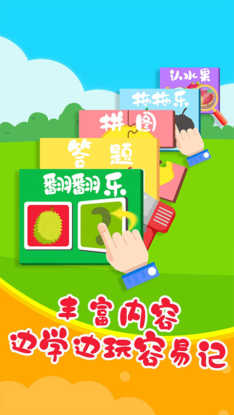 儿童认水果游戏官方版(3)