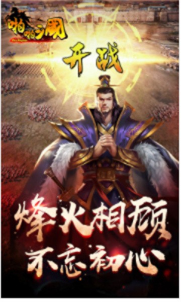 啪啪三国游戏最新版图1