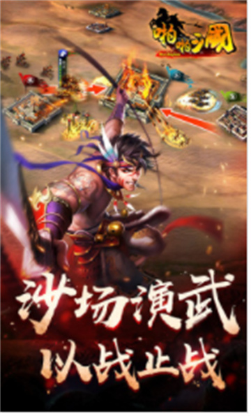 啪啪三国游戏最新版图2