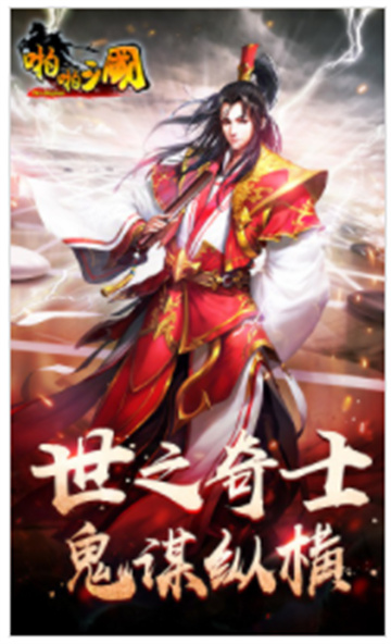 啪啪三国游戏最新版图3