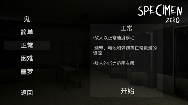 标本零免费版(3)