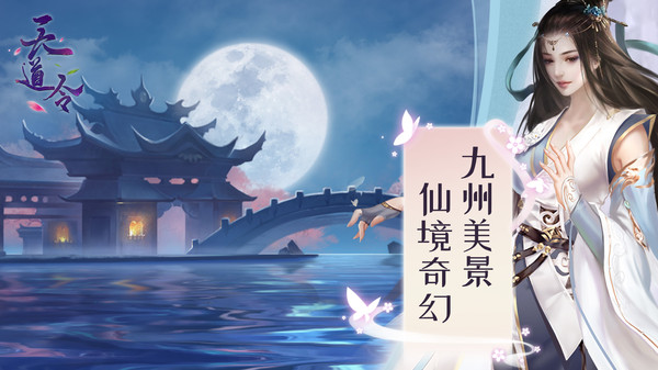 天道轮回OL手游免费版图2