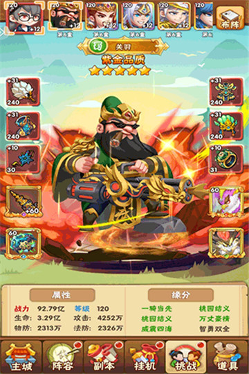 天天三国游戏纯净版(2)