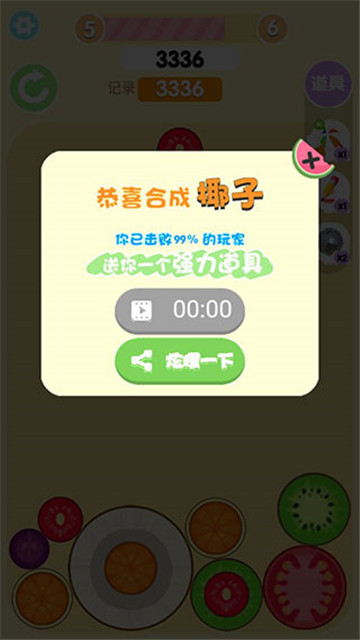 合成大西瓜2026最新免费版(5)