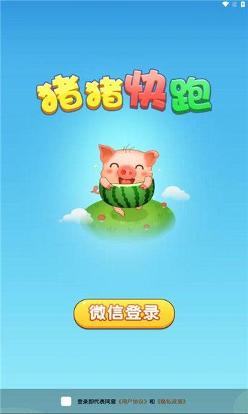 猪猪快跑手游直装版(1)