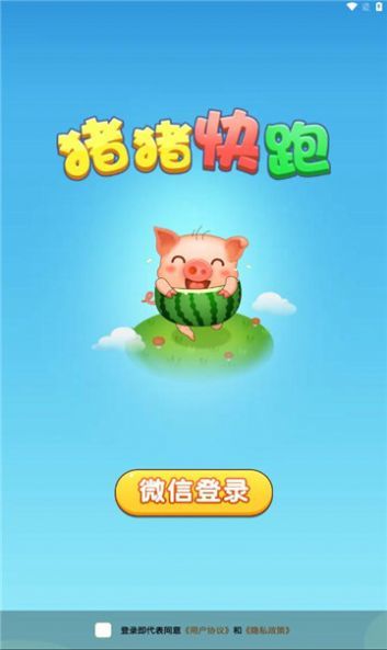 猪猪快跑手游直装版(3)