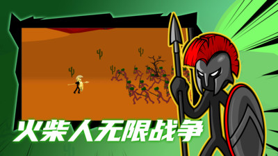 火柴人战争(999999钻999999金币)最新免费版图2