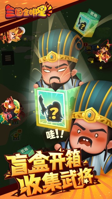 三国全明星手游直装版(1)