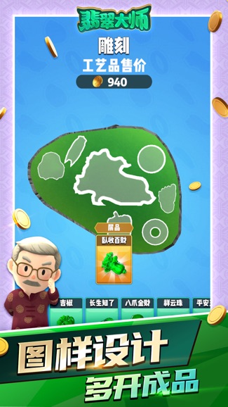翡翠大师游戏纯净最新版图2