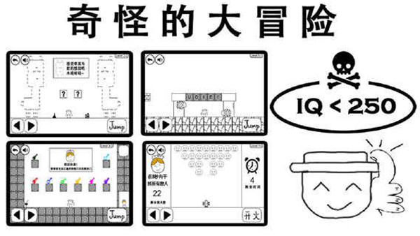 奇怪的大冒险无广告版(2)