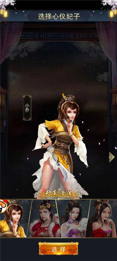 三国后宫传安卓直装版(2)