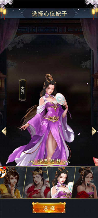 三国后宫传安卓直装版(3)