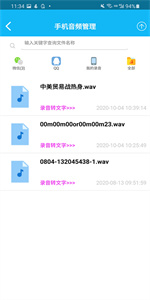 录音啦手机最新版(1)