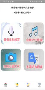 录音啦手机最新版(2)