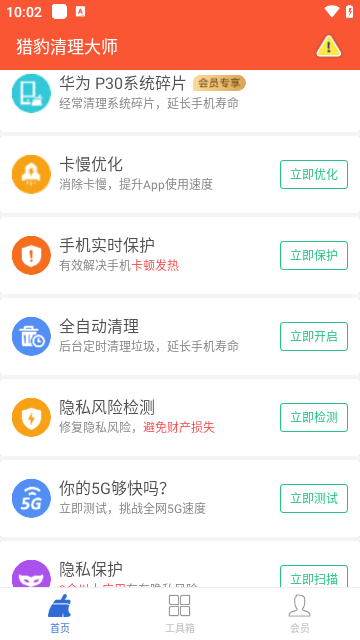 猎豹清理大师手机正版(1)