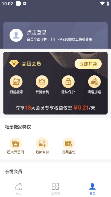 猎豹清理大师手机正版(2)