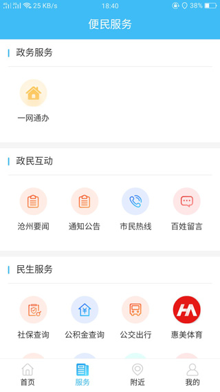 智慧沧州手机最新版图2