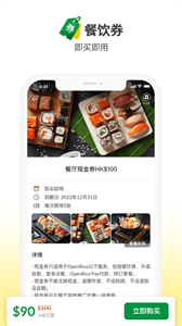 OpenRice安卓版(1)