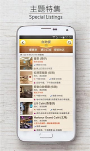 OpenRice安卓版(3)