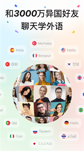 HelloTalk官方正版(3)