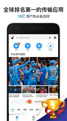 SHAREit最新版图3