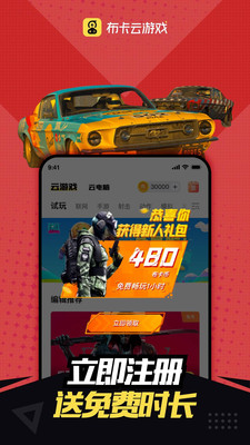 布卡云电脑手机最新版图1