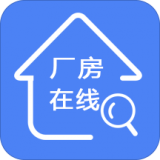 厂房在线通用版