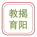 揭阳智慧教育手机免费版