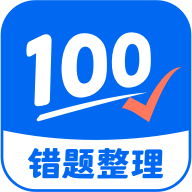 试卷100官方最新版