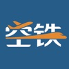 空铁管家直装版
