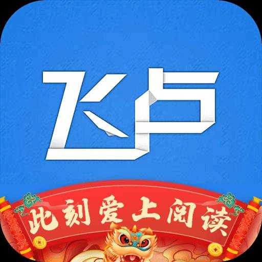 飞卢小说手机最新版