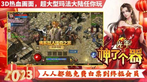 光年神了个器传奇图2