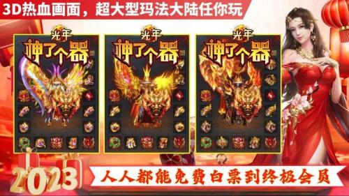 光年神了个器传奇图3