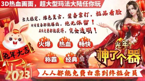 光年神了个器传奇图1