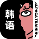 羊驼韩语官方正版