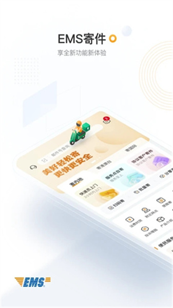 邮政EMS原版图1