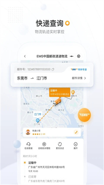 邮政EMS原版图4