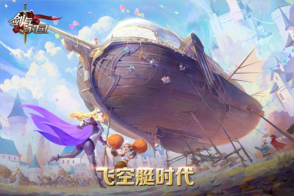 剑与家园免费原版图4