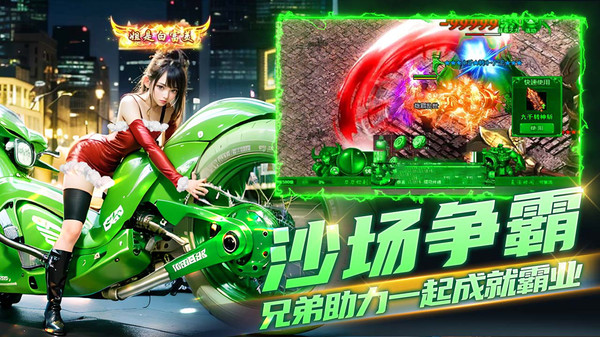 沙城传说最新版图1