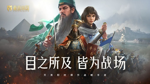 重返帝国免费版图1
