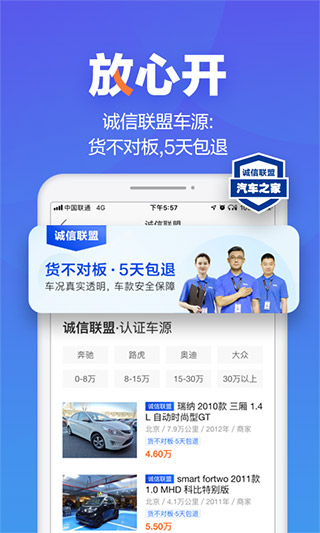 二手车之家官方版图2