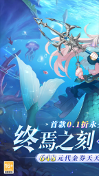 终焉誓约官方正版图1
