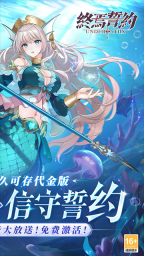 终焉誓约官方正版图2