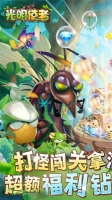 光明使者正版图4