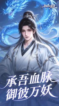 御妖伏魔录无广告版图2