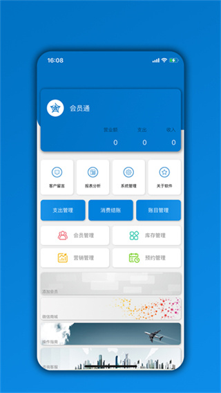 会员通官方版图1