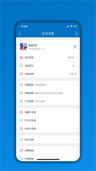 会员通官方版图3