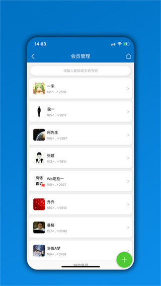 会员通官方版图2