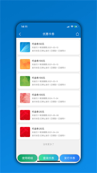 会员通官方版图4